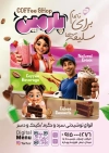 طرح لایه باز تراکت کافی شاپ شامل عکس شیک توت فرنگی و شکلاتی با فرمت psd و قابلیت ویرایش