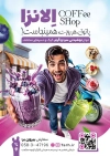 طرح لایه باز تراکت کافی شاپ شامل عکس شیک و اسموتی با فرمت psd و قابلیت ویرایش