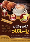 طرح لایه باز تراکت کافی شاپ