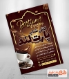 تراکت کافی شاپ