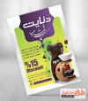 تراکت کافی شاپ