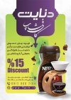 تراکت لایه باز کافی شاپ