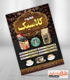 تراکت فروشگاه قهوه