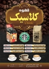 تراکت فروشگاه قهوه و نسکافه