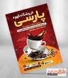 تراکت قهوه فروشی