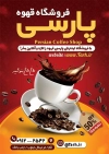 تراکت فروشگاه نسکافه و قهوه