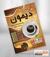 تراکت کافی شاپ