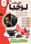 دانلود تراکت کافی شاپ شامل عکس فنجان قهوه جهت چاپ پوستر تبلیغاتی کافیشاپ