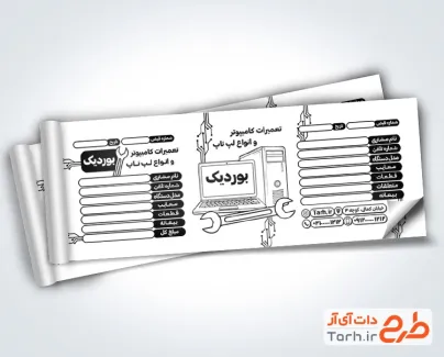 طرح آماده قبض رسید تعمیرات کامپیوتر شامل وکتور سیاه و سفید لپ تاپ