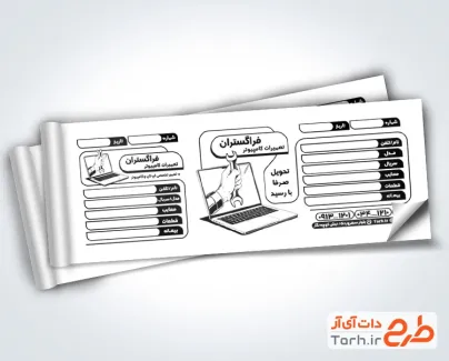 طرح psd قبض تعمیر کامپیوتر شامل وکتور سیاه و سفید آچار