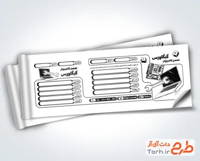 طرح psd قبض تعمیر کامپیوتر شامل وکتور سیاه و سفید آچار