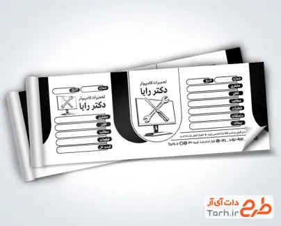 طرح psd قبض تعمیر کامپیوتر شامل وکتور سیاه و سفید آچار