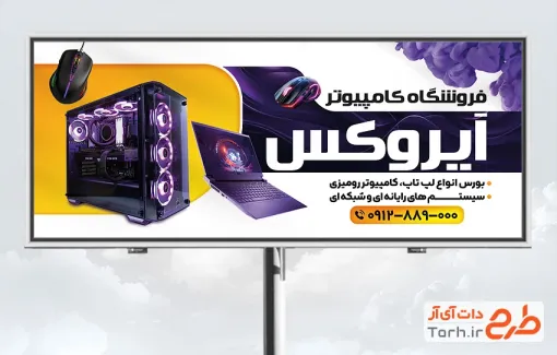 طرح بنر تبلیغاتی کامپیوتر فروشی دارای عکس کیس کامپیوتر طرح بنر تبلیغاتی کامپیوتر فروشی شامل عکس کیس کامپیوتر