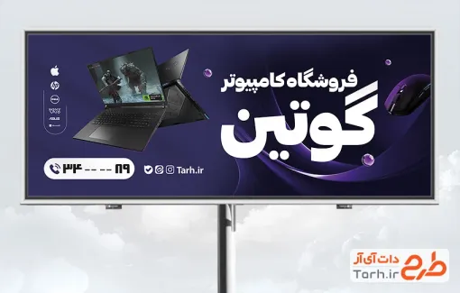دانلود طرح بنر فروش لپ تاپ و کامپیوتر با قابلیت ویرایش المان ها دانلود طرح بنر فروش لپ تاپ و کامپیوتر با قابلیت ویرایش المان ها