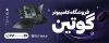 طرح بنر قابل ویرایش فروشگاه کامپیوتر شامل عکس لپ تاپ