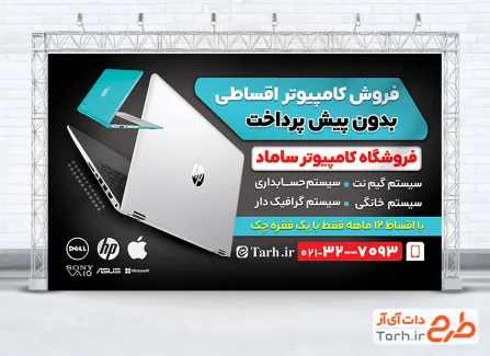 طرح لایه باز بنر فروشگاه کامپیوتر شامل عکس کامپیوتر