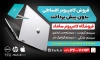 طرح بنر فروشگاه کامپیوتر شامل عکس کامپیوتر