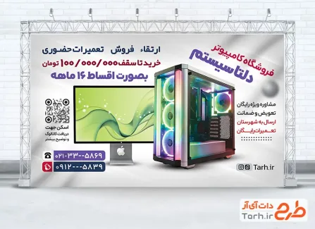 بنر خام کامپیوتر فروشی شامل عکس کامپیوتر