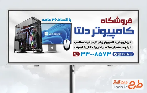 فایل لایه باز بنر کامپیوتر فروشی با تم سفید