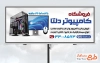فایل لایه باز بنر کامپیوتر فروشی با تم سفید