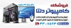 طرح آگهی نما فروشگاه کامپیوتر شامل عکس لپ تاپ