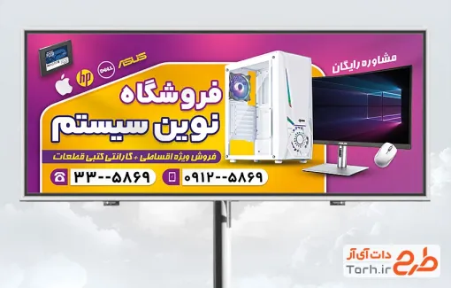 طرح بنر آماده فروشگاه کامپیوتر با عکس کامپیوتر