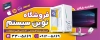 طرح آگهی نما فروشگاه کامپیوتر شامل عکس لپ تاپ