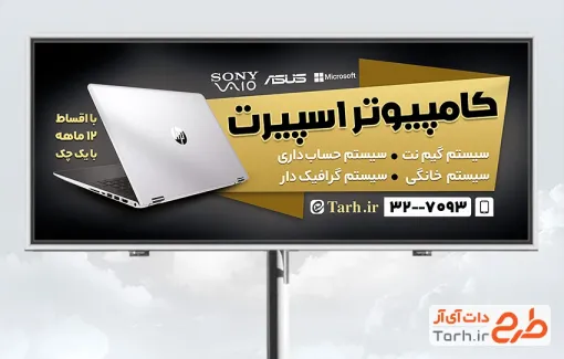 دانلود طرح بنر کامپیوتر فروشی با قابلیت ویرایش المان ها