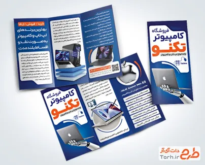 نمونه بروشور فروشگاه کامپیوتر با عکس لپ تاپ با فرمت PSD و قابلیت ویرایش