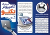 طرح بروشور خدمات کامپیوتری با عکس لپ تاپ و فرمت PSD