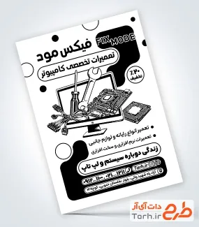 طرح تراکت سیاه سفید تعمیرات کامپیوتر شامل عکس مانیتور و ابزارالات با فرمت PSD و قابل ویرایش