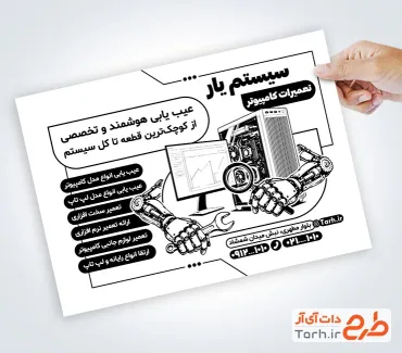 طرح لایه باز تراکت سیاه و سفید تعمیر کامپیوتر شامل عکس مانیتور و ابزارالات با فرمت PSD و قابل ویرایش