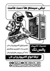 تراکت ریسو تعمیرات کامپیوتر شامل عکس ربات و ابزارالات با فرمت PSD و قابل ویرایش