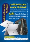 طرح تراکت فروشگاه کامپیوتر شامل عکس کامپیوتر