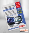 طرح پوستر تبلیغاتی کامپیوتر فروشی شامل عکس کامپیوتر