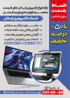 طرح تراکت فروشگاه کامپیوتر شامل عکس کامپیوتر
