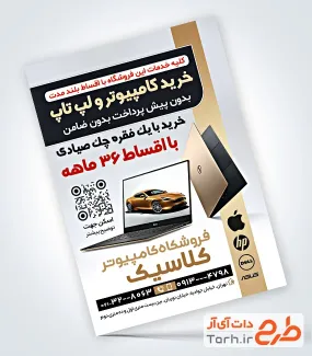 فایل لایه باز تراکت فروشگاه کامپیوتر شامل عکس لپ تاب