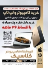 طرح تراکت فروشگاه کامپیوتر شامل عکس کامپیوتر