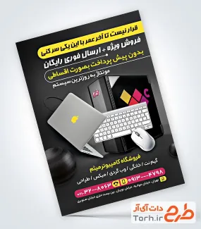 نمونه تراکت آماده فروش کامپیوتر شامل عکس کامپیوتر