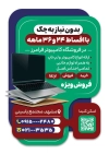 فایل تراکت تبلیغاتی کامپیوتر فروشی شامل عکس لپ تاب