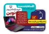 فایل تراکت تبلیغاتی کامپیوتر فروشی شامل عکس لپ تاب