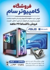 فایل تراکت تبلیغاتی کامپیوتر فروشی شامل عکس لپ تاب