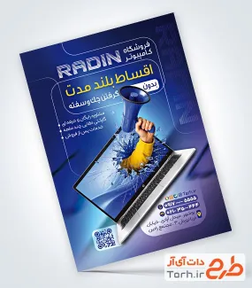 طرح تراکت فروشگاه کامپیوتر با عکس لپ تاپ با فرمت psd و قابل ویرایش