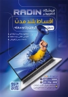 فایل تراکت تبلیغاتی کامپیوتر فروشی شامل عکس لپتاپ با فرمت psd و قابلیت شخصی سازی