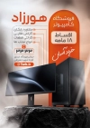 فایل تراکت تبلیغاتی کامپیوتر فروشی شامل عکس سیستم و کیس کامپیوتر با فرمت psd و قابلیت شخصی سازی