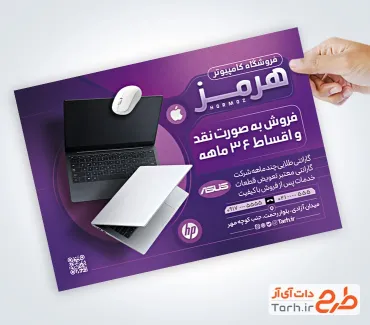 طرح تراکت فروشگاه کامپیوتر با عکس لپ تاپ با فرمت psd و قابل ویرایش