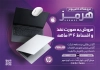 فایل تراکت تبلیغاتی کامپیوتر فروشی شامل عکس لپتاپ با فرمت psd و قابلیت شخصی سازی
