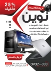 دانلود فایل تراکت فروش کامپیوتر لایه باز جهت چاپ پوستر تبلیغاتی فروش و تعمیرات کامپیوتر و لپ تاپ