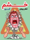 طرح لایه باز پوستر کنترل عصبانیت و خشم با قابلیت ویرایش و فرمت PSD