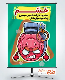 طرح بنر آماده کنترل خشم با تصویرسازی مغز عصبانی با قابلیت ویرایش و فرمت PSD